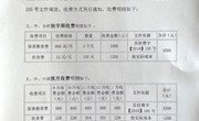 2023-2024年度第一学期收费公示